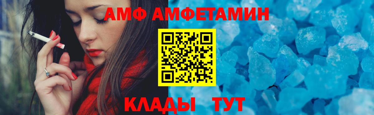 АМФ Розовый    сайт  Волоколамск  Вход с VPN 