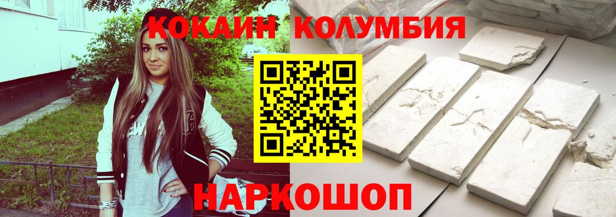 Кокаин 99%  COCAIN  Вход с VPN  Волоколамск  COCAIN Колумбийский 