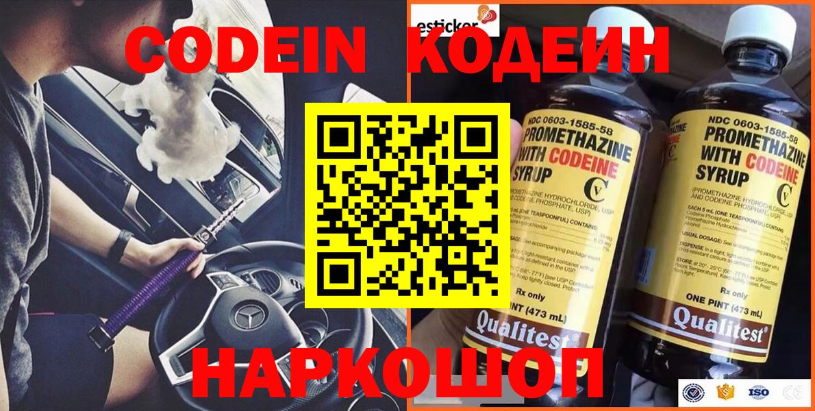 Кодеиновый сироп Lean напиток Lean (лин) Волоколамск