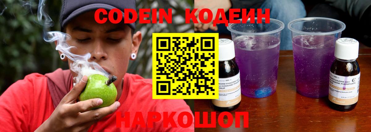 Волоколамск  Кодеиновый сироп Lean напиток Lean (лин)  Вход с VPN 