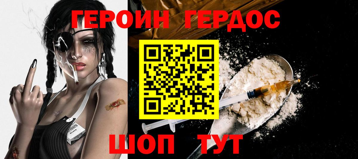 Героин  ГЕРОИН Heroin  Вход с VPN  Волоколамск 