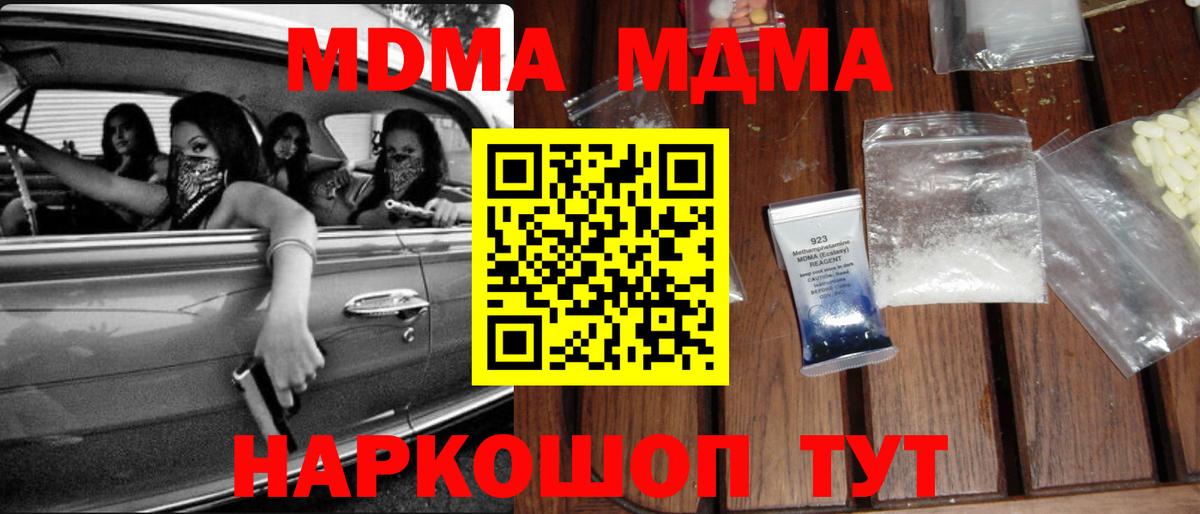 MDMA  Вход с VPN  Волоколамск  MDMA молли 