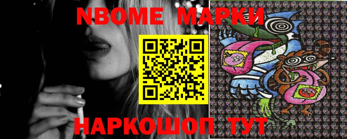 Волоколамск  Марки 25I-NBOMe 1500мкг  Марки 25I-NBOMe 1500мкг  Вход с VPN 